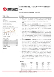 公司简评报告：分子砌块地位稳固，积极延伸CDMO和药物发现产业链