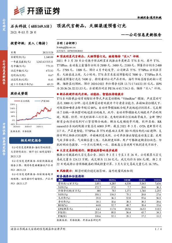 公司信息更新报告：顶流代言新品，天猫渠道预售订光