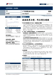 2020年报点评：减值拖累业绩，两本增长稳健