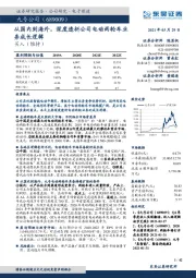 从国内到海外,深度透析公司电动两轮车业务成长逻辑
