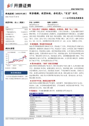 公司信息更新报告：财务稳健，投资积极，吾悦进入“百店”时代