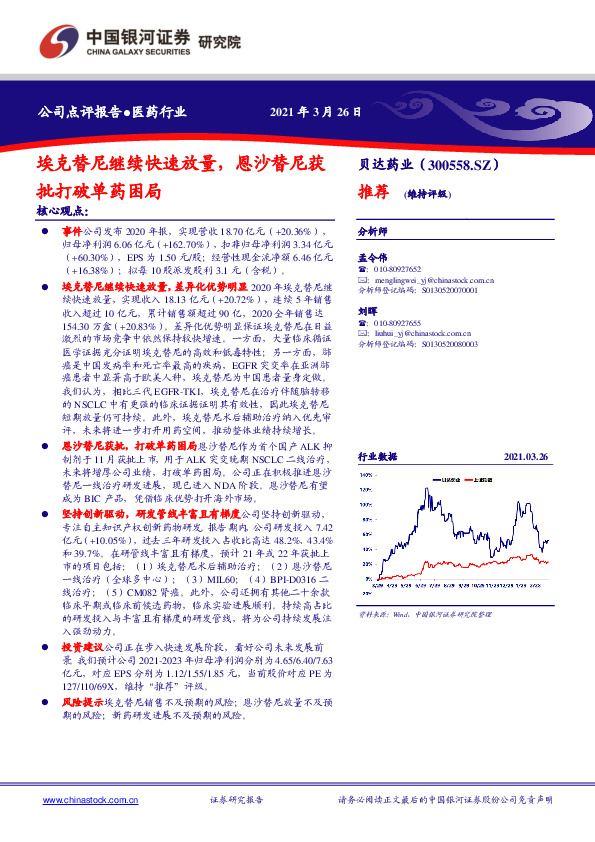 埃克替尼继续快速放量，恩沙替尼获批打破单药困局