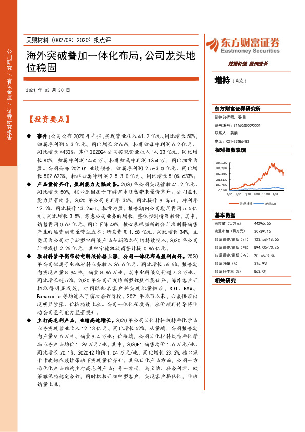 2020年报点评：海外突破叠加一体化布局，公司龙头地位稳固