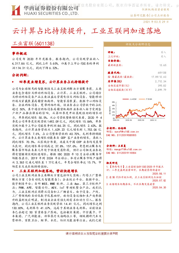云计算占比持续提升，工业互联网加速落地