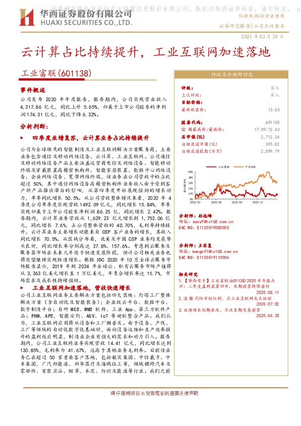 云计算占比持续提升，工业互联网加速落地