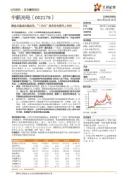 聚焦卓越成长稳定性,“十四五”基本面有望再上台阶
