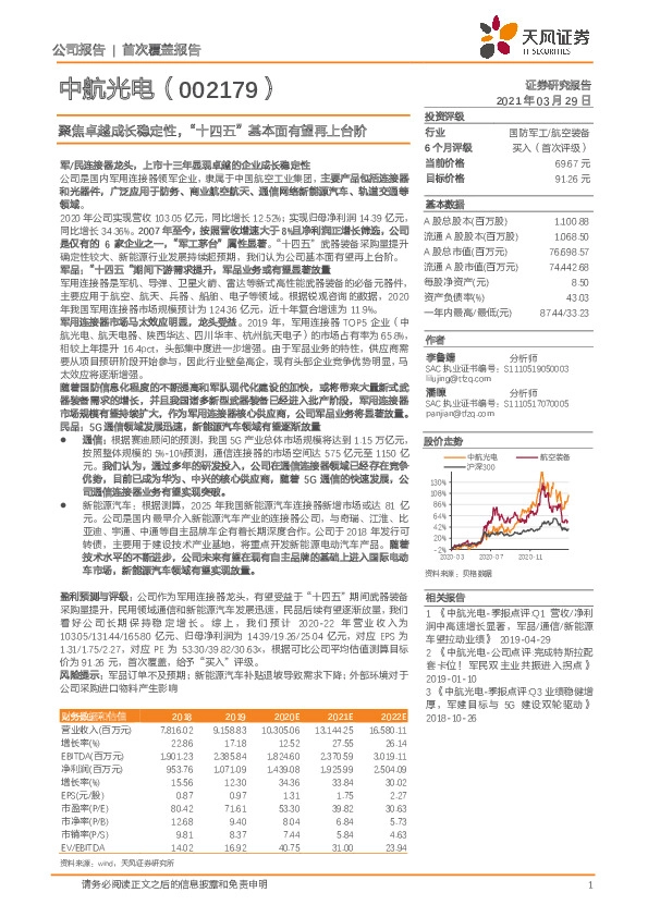 聚焦卓越成长稳定性，“十四五”基本面有望再上台阶