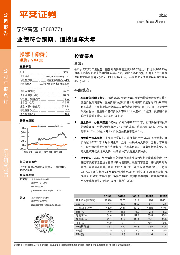 业绩符合预期，迎接通车大年