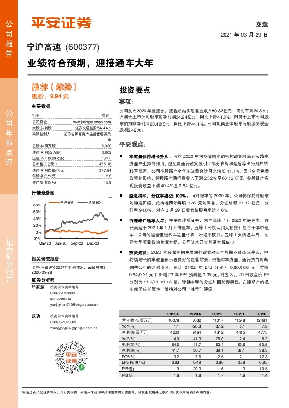 业绩符合预期，迎接通车大年