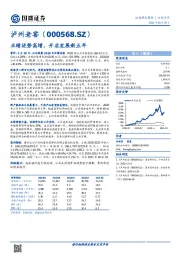业绩逆势高增，开启发展新五年