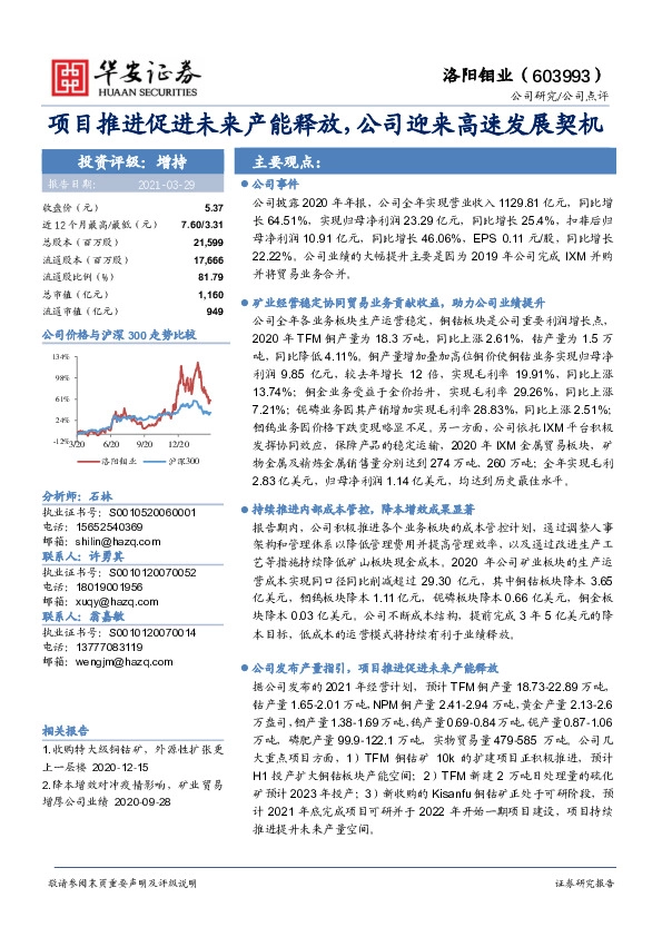 项目推进促进未来产能释放，公司迎来高速发展契机
