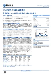 智能制造+工业互联网双轮驱动，推动未来增长