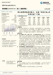 降本控费增强盈利能力,长期“结构升级+净利率改善”可期