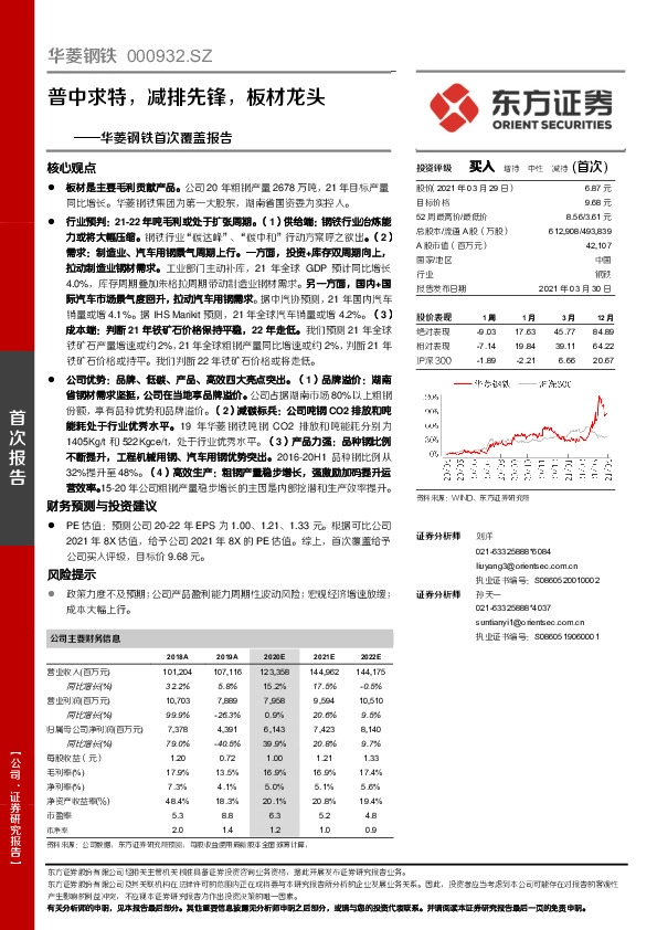 华菱钢铁首次覆盖报告：普中求特，减排先锋，板材龙头