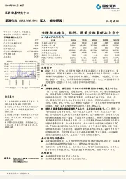 业绩拐点确立，眼科、医美多独家新品上市中