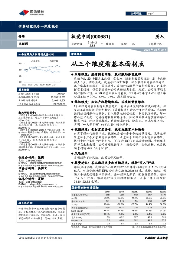 从三个维度看基本面拐点