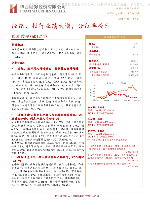 经纪、投行业绩大增，分红率提升