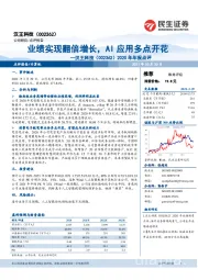 2020年年报点评:业绩实现翻倍增长,AI应用多点开花