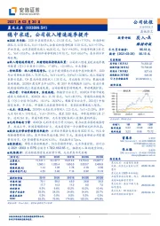 稳中求进，公司收入增速逐季提升