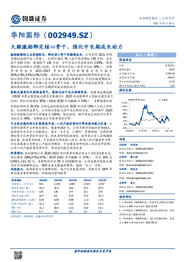 大额激励绑定核心骨干，强化中长期成长动力