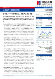 主动脉介入手术需求强劲，创新产品逐步放量