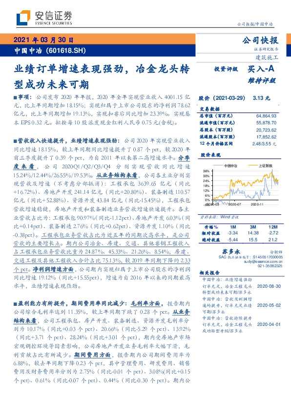 业绩订单增速表现强劲，冶金龙头转型成功未来可期