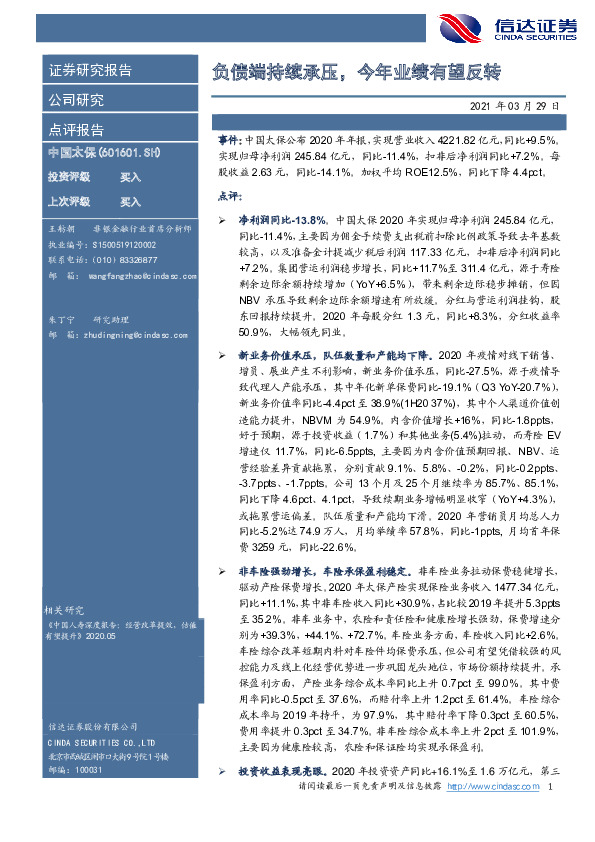 负债端持续承压，今年业绩有望反转