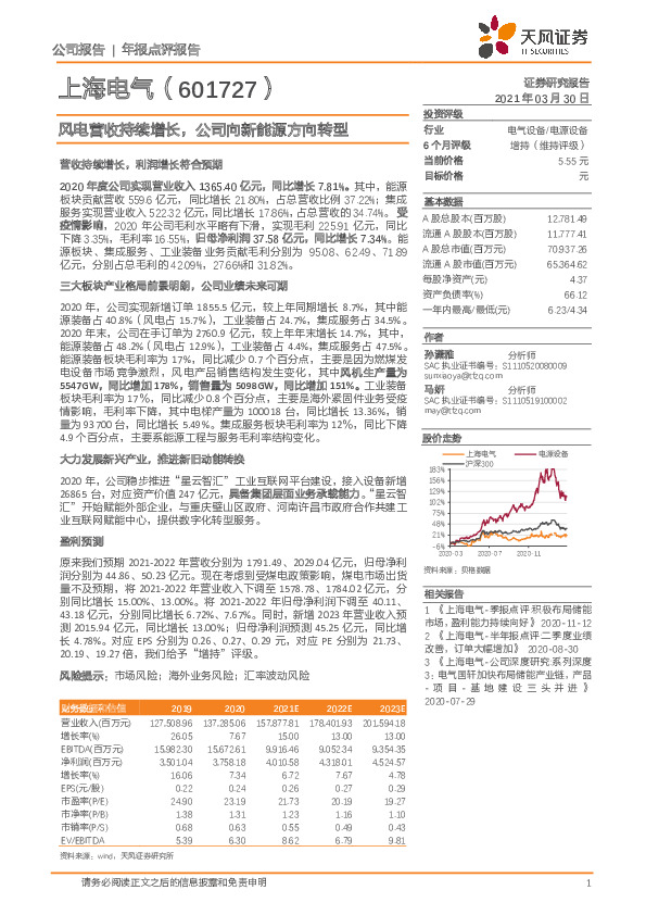 风电营收持续增长，公司向新能源方向转型