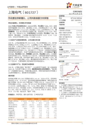 风电营收持续增长，公司向新能源方向转型