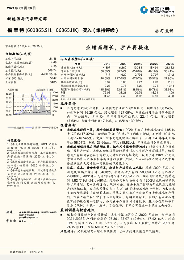 业绩高增长，扩产再提速