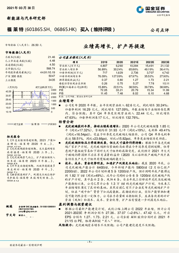 业绩高增长，扩产再提速