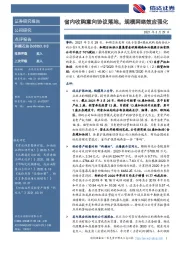 省内收购意向协议落地,规模网络效应强化