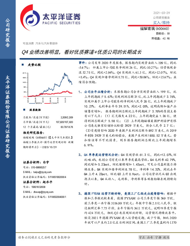 Q4业绩改善明显，看好优质赛道+优质公司的长期成长