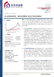 Q4业绩改善明显，看好优质赛道+优质公司的长期成长