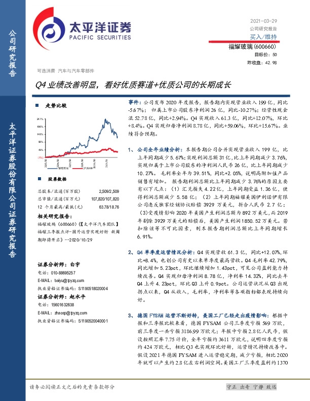 Q4业绩改善明显，看好优质赛道+优质公司的长期成长