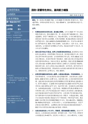 固收+资管特色突出，盈利能力增强
