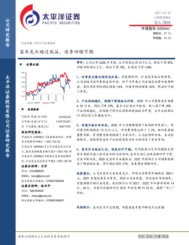 客车龙头越过低谷，逐季回暖可期