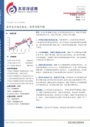 客车龙头越过低谷,逐季回暖可期