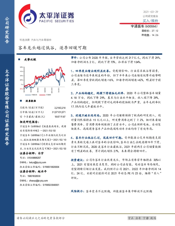 客车龙头越过低谷，逐季回暖可期