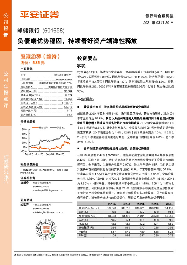 负债端优势稳固，持续看好资产端弹性释放
