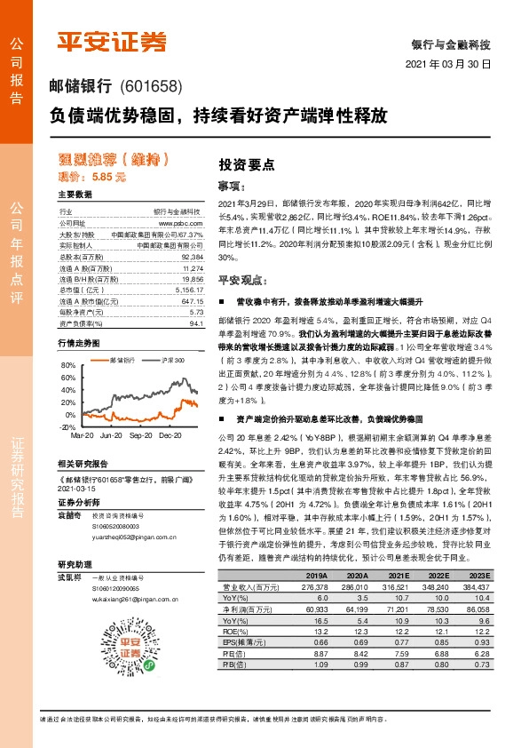 负债端优势稳固，持续看好资产端弹性释放
