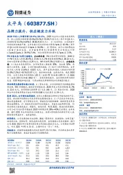 品牌力提升，供应链实力升级