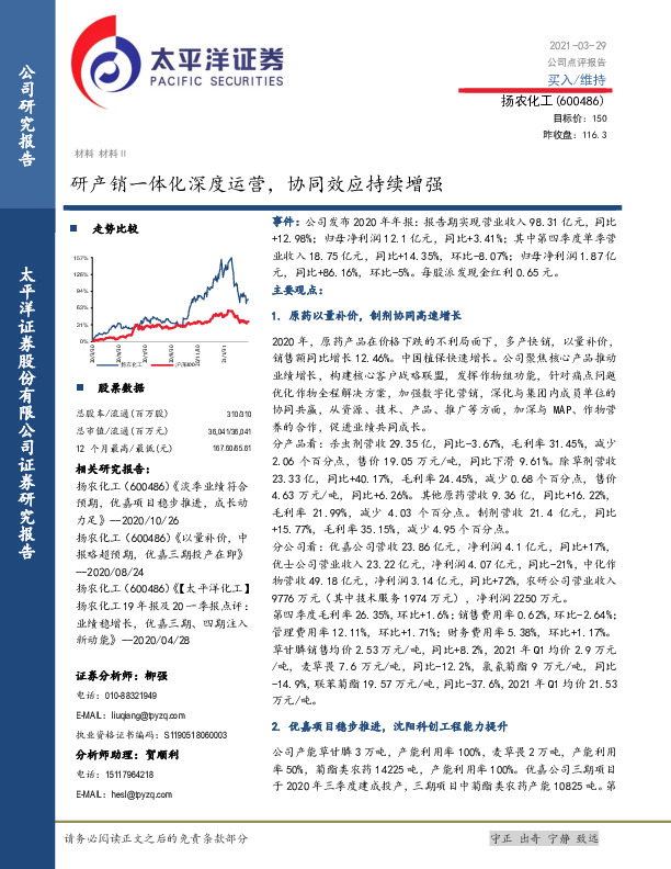 研产销一体化深度运营，协同效应持续增强