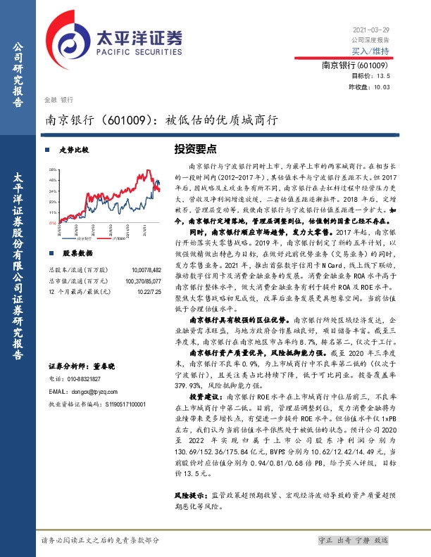 被低估的优质城商行