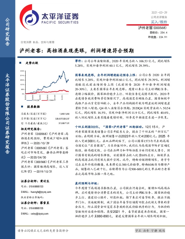 泸州老窖：高档酒表现亮眼，利润增速符合预期