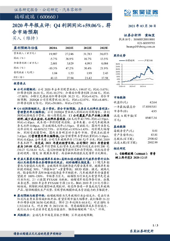 2020年年报点评：Q4利润同比+59.06%，符合市场预期