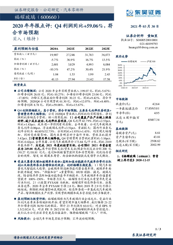 2020年年报点评：Q4利润同比+59.06%，符合市场预期