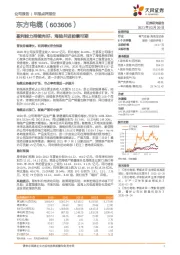 盈利能力持续向好,海陆并进前景可期
