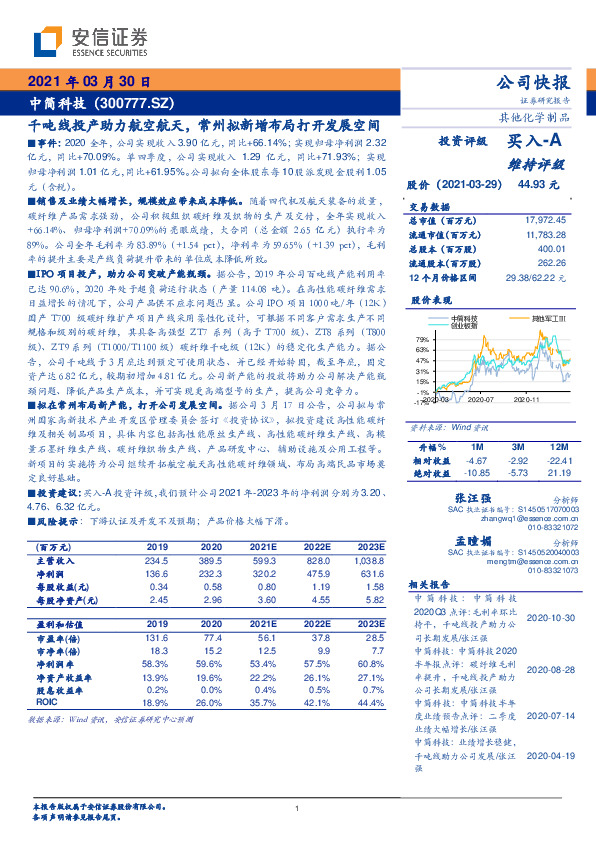 千吨线投产助力航空航天，常州拟新增布局打开发展空间
