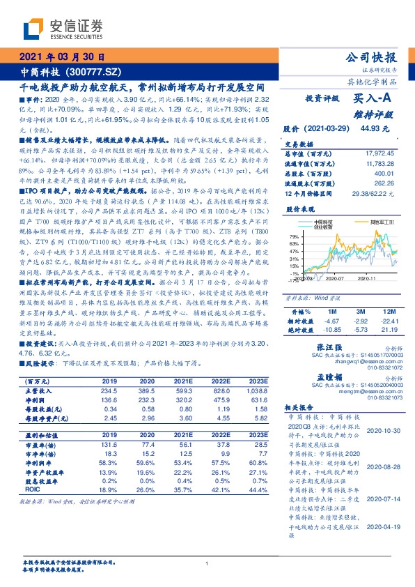 千吨线投产助力航空航天，常州拟新增布局打开发展空间